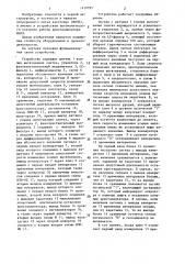 Устройство автоматического контроля механизма качания кристаллизатора (патент 1419795)