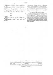 Способ совместного получения ненасыщенных диметоксиуглеводородов (патент 263592)