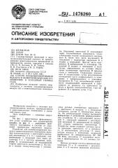 Способ кондиционирования воздуха в животноводческих помещениях в холодный период года (патент 1476260)