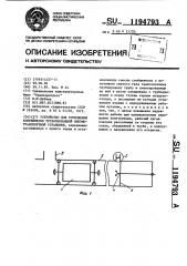 Устройство для торможения контейнеров трубопроводной пневмотранспортной установки (патент 1194793)