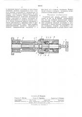 Устройство для подачи рабочего органа ct;^hka:^jt~- —mmiiд^- l»3>&fr»5>& . (патент 325155)