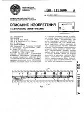 Подвесной ленточный конвейер (патент 1191606)