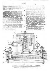 Импульсная головка (патент 521993)