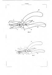 Плоскогубцы (патент 1731620)