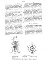 Конусная дробилка (патент 1303183)