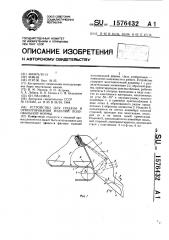 Устройство для подачи и ориентирования изделий полуовальной формы (патент 1576432)