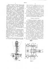 Устройство управления коробкой передач (патент 1397319)