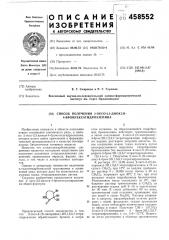 Способ получения 2-оксо-3,3-диокси4-бромгексагидроазепина (патент 458552)