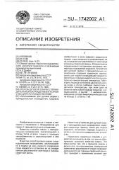 Способ дуговой сварки с принудительным охлаждением и устройство для его осуществления (патент 1742002)