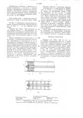 Оправка для гибки труб (патент 1311809)