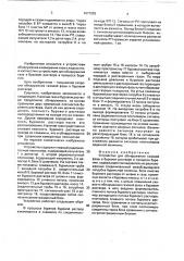 Устройство для обнаружения газовой фазы в буровом растворе в процессе бурения (патент 1677292)