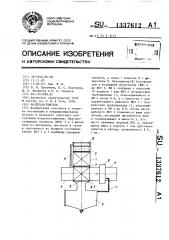 Воздухоосушитель (патент 1337612)