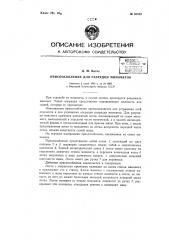 Приспособление для разрядки миномётов (патент 61519)