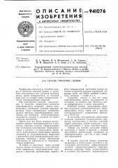 Способ точечной сварки (патент 941076)