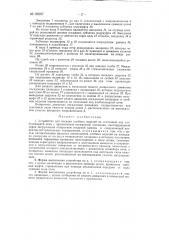 Устройство для посадки хлебных изделий на ленточный под хлебопекарной печи (патент 93997)