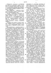 Устройство для захвата и подачи слюдяных подборов (патент 1331776)