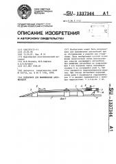 Подъемник для вывешивания автомобилей (патент 1337344)