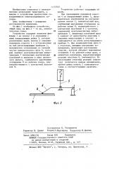 Устройство для измерения износа контактных пластин токоприемника (патент 1172762)