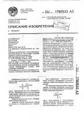 Способ получения производных хинолина, или их фармацевтически приемлемых солей, или сложных эфиров (патент 1780533)