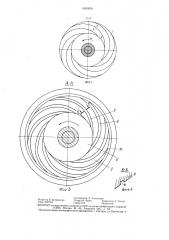 Гидропята центробежного насоса (патент 1435839)