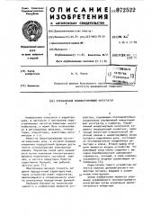 Управляемый неинвертирующий интегратор (патент 972522)