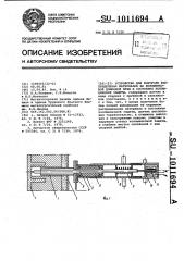 Устройство для контроля распределения материалов на колошнике доменной печи и состояния колошниковой защиты (патент 1011694)