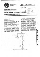 Устройство защиты от перегрузок и коротких замыканий источника питания постоянного тока (патент 1015362)