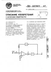 Устройство для извлечения корня (патент 1377877)