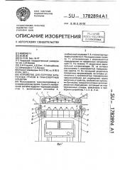 Устройство для погрузки затаренных грузов в транспортное средство (патент 1782894)