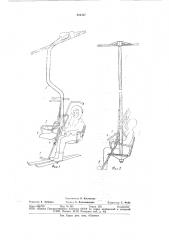 Пассажирское кресло кольцевойканатной дороги (патент 844427)