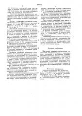 Шагающий конвейер-перегружатель (патент 929513)