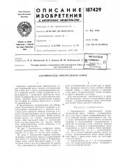 Патент ссср  187429 (патент 187429)