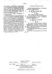 Способ получения производных -изонитрозоацетофенона (патент 574144)