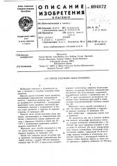Способ получения окиси пропилена (патент 694072)