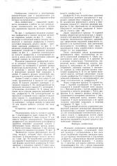 Механизм управления диафрагмой форматора-вулканизатора (патент 1426810)