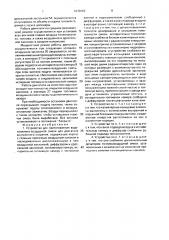 Устройство для приготовления водотопливно-воздушной смеси для двигателя внутреннего сгорания (патент 1670162)