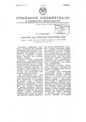 Устройство для испытания генераторных ламп (патент 66534)
