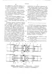 Устройство для соединения трубопроводов (патент 557226)