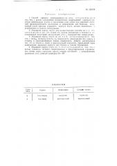 Способ укрывки виноградников на зиму (патент 122354)