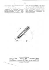 Устройство для считывания магнитного рельефа (патент 240282)