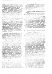 Петлевой конвейер для перемещения длинномерных гибких изделий (патент 520301)