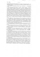Корректирующее устройство к сеялкам квадратно-гнездового типа (патент 111638)