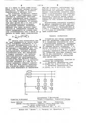 Устройство для выбора повреждений фазы (патент 636736)