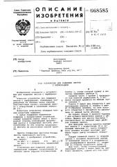 Устройство для подшивки листов с перфорацией (патент 668585)