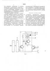 Устройство формирования управляющих импульсов тиристоров непосредственного преобразователя частоты с раздельным управлением тиристорными комплектами (патент 464951)
