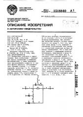 Свч-ограничитель (патент 1518840)