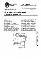 Устройство для определения угла поворота вала двигателя внутреннего сгорания (патент 1006957)