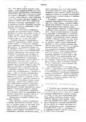 Установка для групповой очистки стволов деревьев от сучьев (патент 609621)