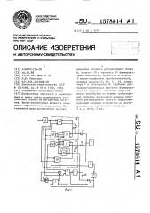 Устройство подавления помех (патент 1578814)