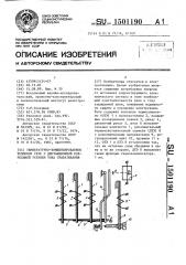 Температурно-компенсированное тепловое реле с дистанционной коррекцией уставки тока срабатывания (патент 1501190)